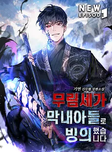 Possessing a Murim Clan’s Youngest Son