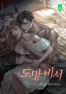 Runaway Secretary