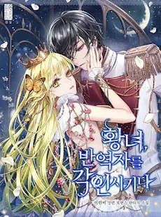 The Princess Imprint A Traitor