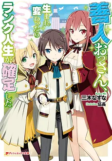 Virtuous Old Man, SSS-Rank is Confirmed in Your Next Life