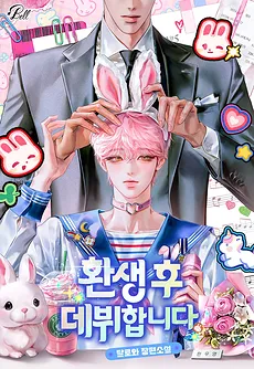 I Will Debut After Reincarnation