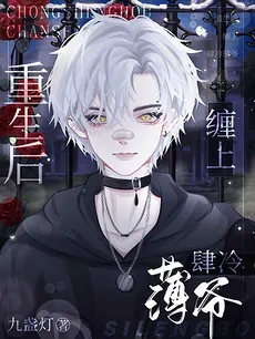 After Rebirth Clinging to the Ruthlessly Cold and Unfeeling Lord