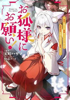 Please to Fox-sama!