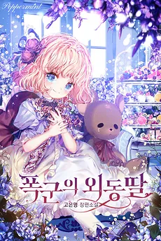 The Only Daughter of the Tyrant