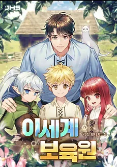 Another World Orphanage
