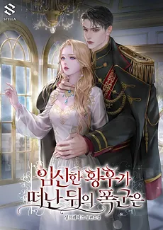 What Became of the Tyrant After the Pregnant Empress Left