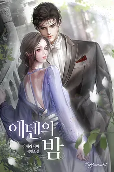 Night Of Eden