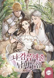 Looking for a Husband to Confine Me