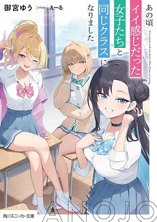 Classmates With the Girls I Was Close to Loving