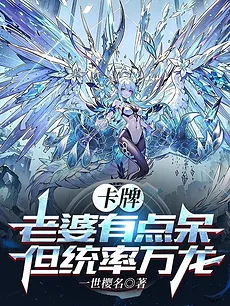 Card Game: My Wife is a Bit Dumb, but Commands Thousands of Dragons