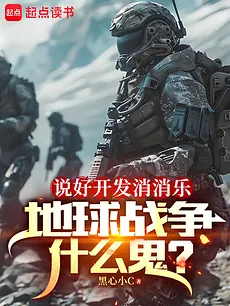 Promised To Develop A Match-3 Game, What’s With This Earth War?
