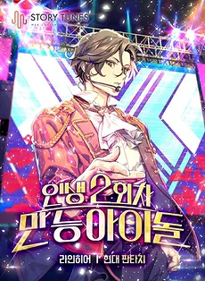 The Second Life of an Idol