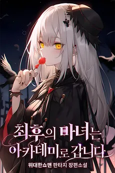 The Last Witch Goes to the Academy