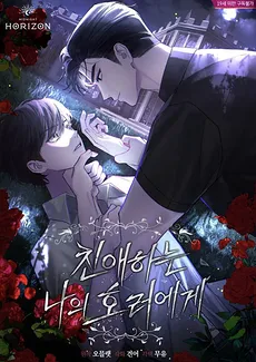 Dear My Horror