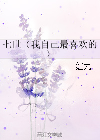 Seven Lifetimes