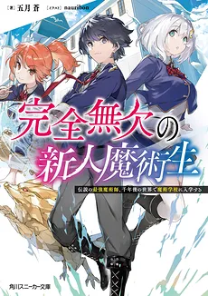 Perfect New Magician Enrolls in a Magic School in the World 1000 Years Later, the Legendary Strongest Magician
