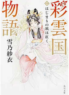 Saiunkoku Monogatari