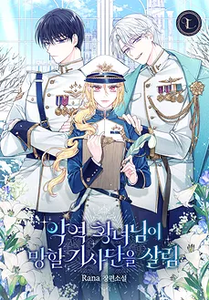 The Villainous Princess Saves The Doomed Knights
