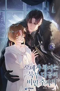 The Omega Prince is the Grand Duke’s Secret Physician