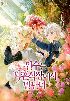 Enemies Meet at the Engagement Ceremony