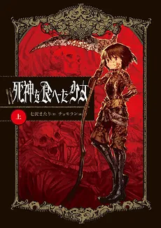 The Girl Who Ate a Death God (LN)