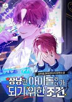 Conditions For Becoming a Perfect Idol Leader