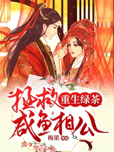 The Rebirth of the Violent Concubine: The Bright Moon Shields the West Building