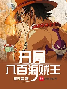 Eight Hundred Pirate Kings