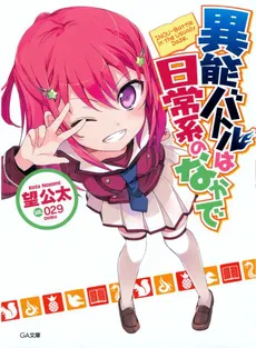 Inou-Battle wa Nichijou-kei no Naka de