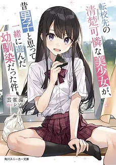 The Neat and Pretty Girl at My New School Is a Childhood Friend of Mine Who I Thought Was a Boy (LN)