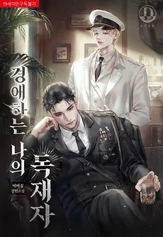 My Beloved Dictator