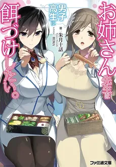 Onee-san Sensei wa Danshikousei ni Edzuke Shitai