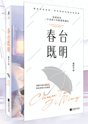 Chun Tai Ji Ming