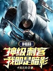 Online Game: God-Tier Assasin, I Am The Shadow!