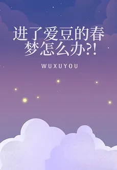What Should I Do After Entering My Idol’s Spring Dream?!