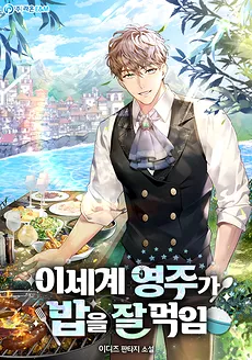 Feasting Lord in Another world