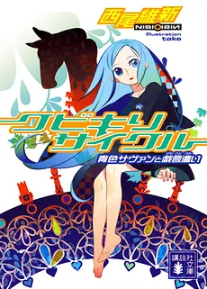 Zaregoto