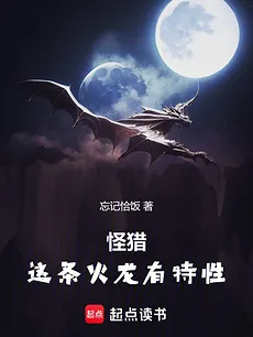 Monster Hunter: This Fire Dragon Has Special Abilities