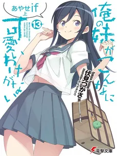 Ore no Imouto ga Konna ni Kawaii Wake ga Nai