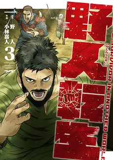 Yajin Tensei