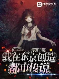 Creating Urban Legends In Japan