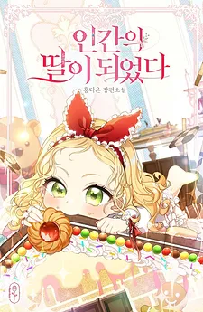 I Became a Human’s Daughter