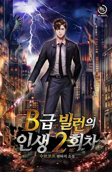 Second Life Chance of the B Class Villain