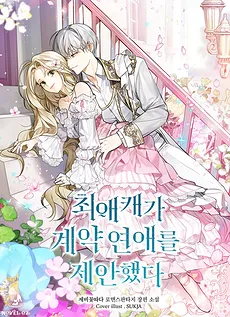 My Favorite Character Proposed a Contractual Relationship