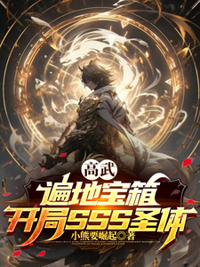 High Martial Arts: Treasure Chests Everywhere, Starting with an SSS Saint Body