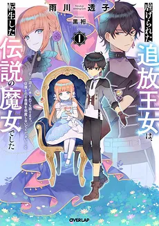 The Oppressed Princess Was a Reincarnated Legendary Magician