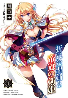 Oreta Seiken to Teikan no Kenki
