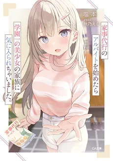 I Started Working a Housekeeping Job and Ended up Being Liked by the Family of the Most Beautiful Girl in School (LN)