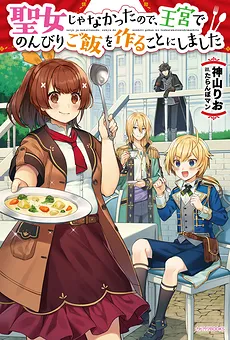 Since I Wasn’t a Saint, I Decided to Become a Cook at the Royal Palace!