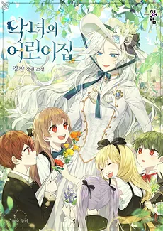 The Villainess’ Kindergarten